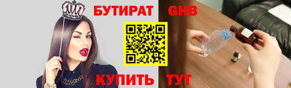 Бутират жидкий экстази Тутаев