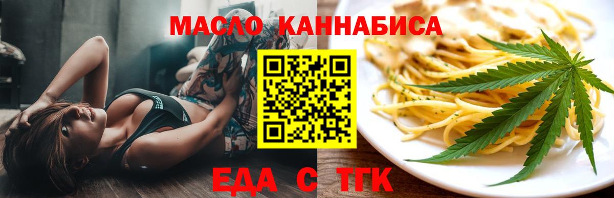Еда ТГК конопля  Вход с VPN  Тутаев 