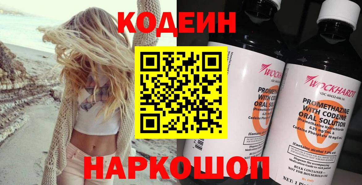 Codein напиток Lean (лин) Тутаев
