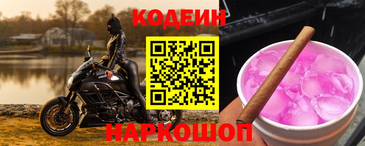 Кодеиновый сироп Lean напиток Lean (лин)  Codein напиток Lean (лин)  Вход с VPN  Тутаев 