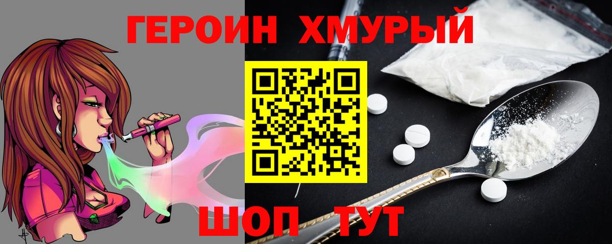 ГЕРОИН герыч Тутаев
