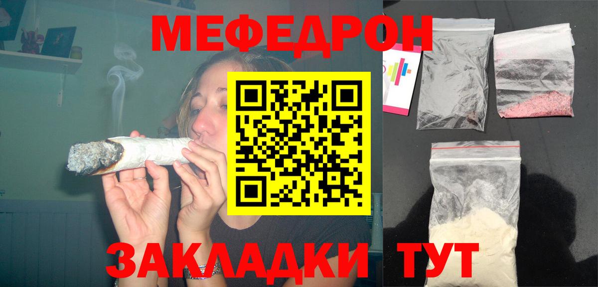 МЯУ-МЯУ мука  МЕФ  Тутаев  Вход с VPN  Мефедрон mephedrone  Мефедрон 