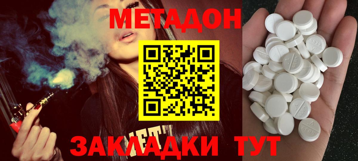 Метадон methadone Тутаев