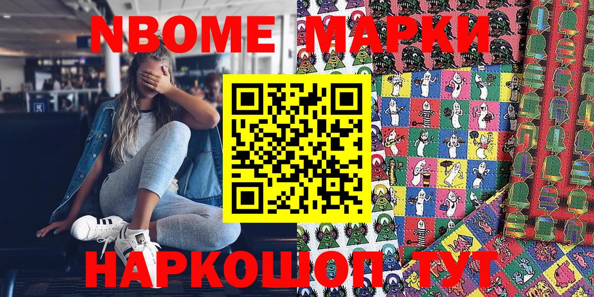 Марки 25I-NBOMe 1,8мг Тутаев